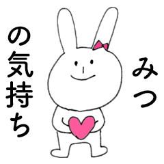 [LINEスタンプ] 「みつ」だよ！（うさぎ）