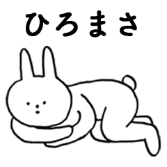 [LINEスタンプ] いいね！「ひろまさ」。（うさぎ)