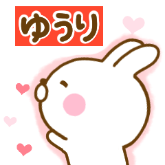 [LINEスタンプ] 好きすぎる❤ゆうり❤に送るスタンプ 2