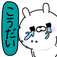 [LINEスタンプ] ★こうだい★男の名前スタンプ