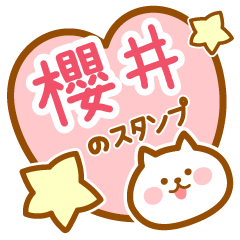 [LINEスタンプ] 【櫻井】の毎日スタンプ