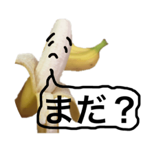 [LINEスタンプ] はい。バナナです！の画像（メイン）