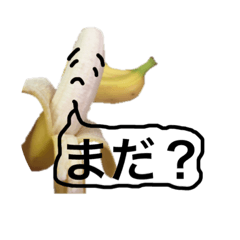 [LINEスタンプ] はい。バナナです！