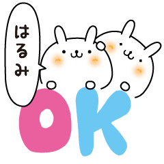 [LINEスタンプ] はるみのまったり名前スタンプ