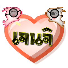 [LINEスタンプ] My name is Jen Ji, Special Series 1