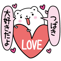 [LINEスタンプ] つばきにLOVE注入