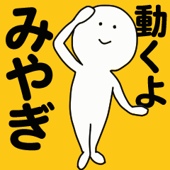 [LINEスタンプ] 動くよ みやぎスタンプ