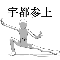 [LINEスタンプ] ▶動く！宇都さん専用超回転系