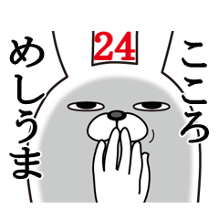 [LINEスタンプ] こころが使う面白名前スタンプ24