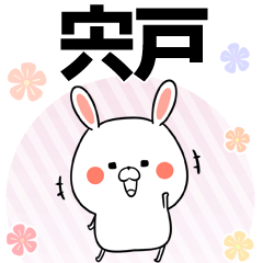 [LINEスタンプ] 宍戸の元気な敬語入り名前スタンプ(40個入)