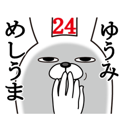 [LINEスタンプ] ゆうみが使う面白名前スタンプ24