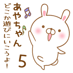 [LINEスタンプ] 大好きなあやちゃんに送るスタンプ5