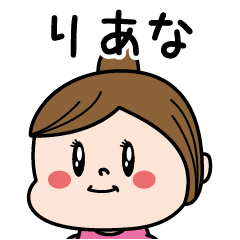 [LINEスタンプ] ☆りあな☆のパリピ名前すたんぷ