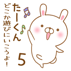 [LINEスタンプ] 大好きたーくんに送るスタンプ5