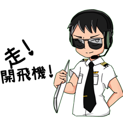 [LINEスタンプ] Flight ！ daily of CUST