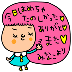 [LINEスタンプ] みなこ専用セットパック2