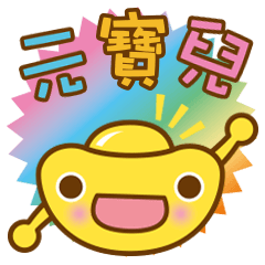 [LINEスタンプ] Hi！ I am Gold Ingot.