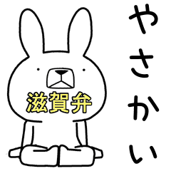 [LINEスタンプ] 方言うさぎ 滋賀弁編3