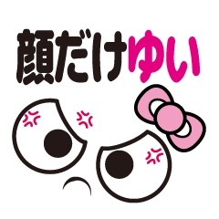 [LINEスタンプ] 顔だけゆい