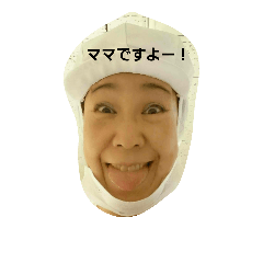 [LINEスタンプ] sayurimama