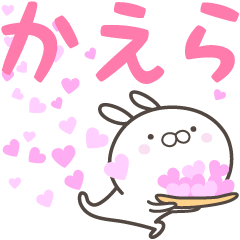 [LINEスタンプ] ☆☆かえらへ送る愛☆☆の画像（メイン）