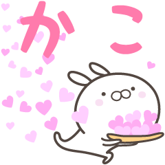 [LINEスタンプ] ☆☆かこへ送る愛☆☆の画像（メイン）