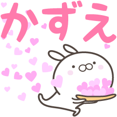 [LINEスタンプ] ☆☆かずえへ送る愛☆☆の画像（メイン）