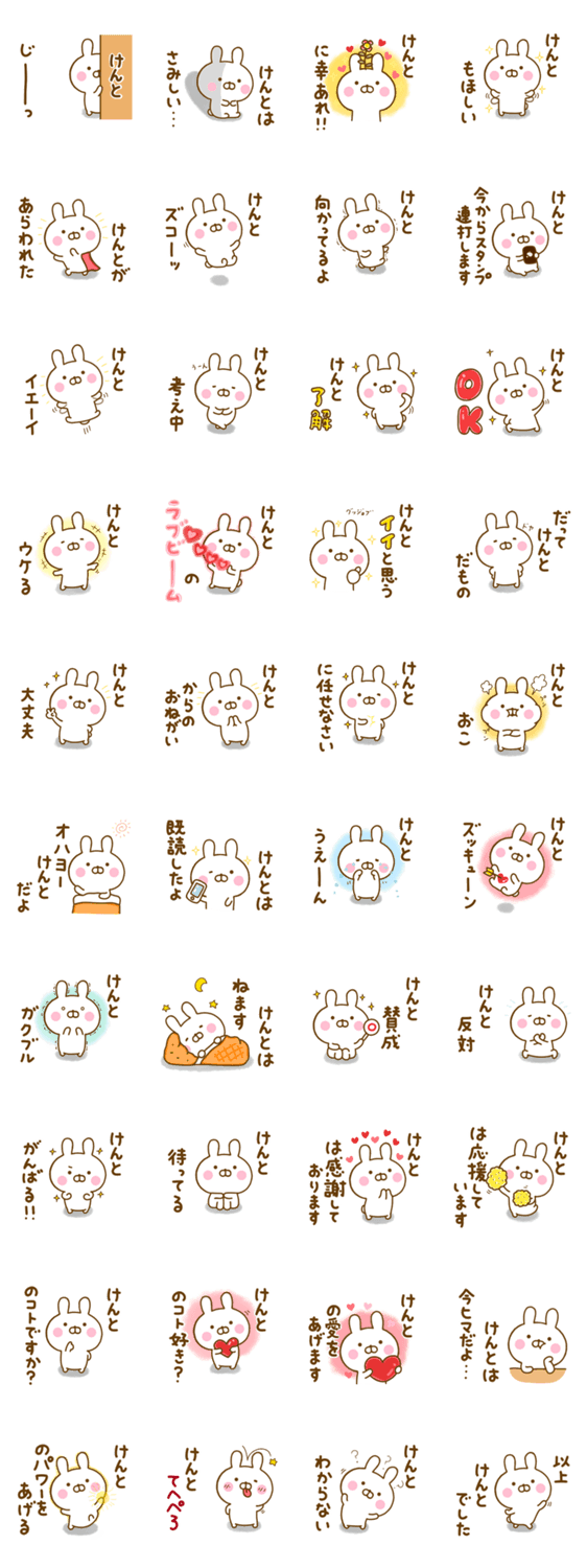 ☆けんと☆が使う名前スタンプのスタンプ詳細