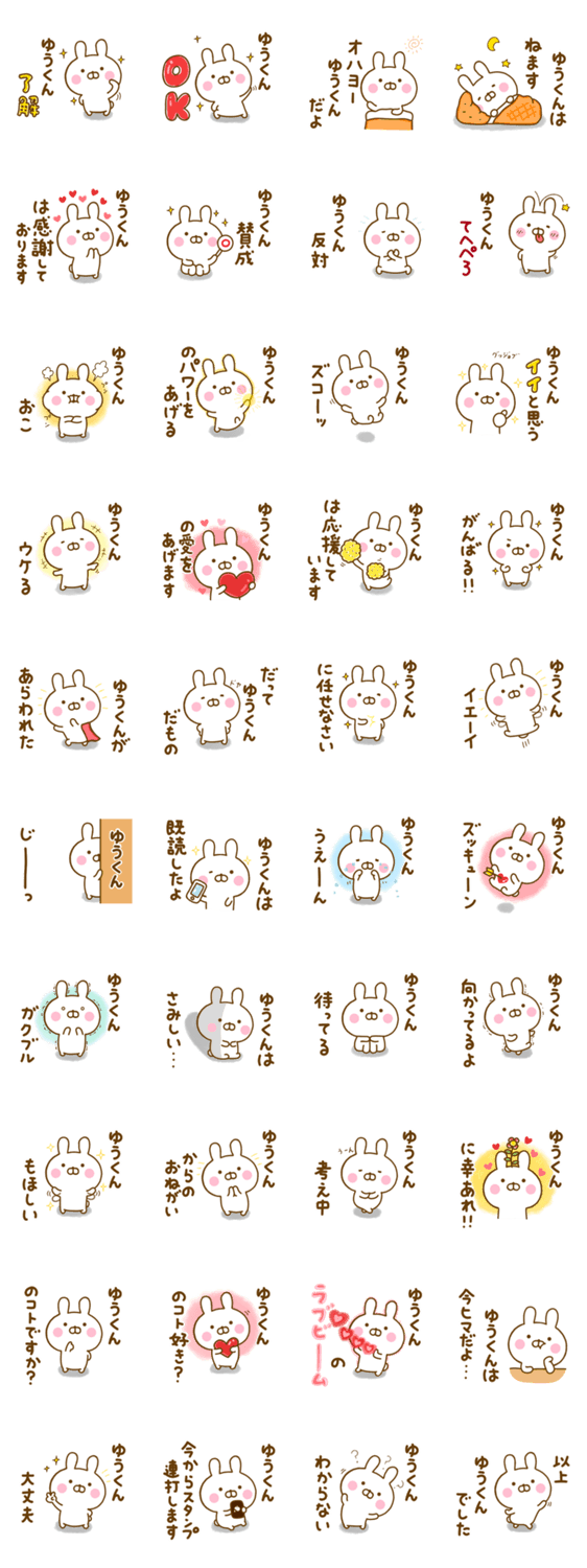☆ゆうくん☆が使う名前スタンプのスタンプ詳細