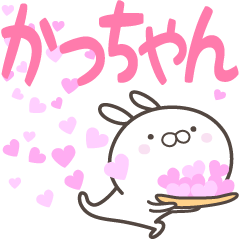 [LINEスタンプ] ☆☆かっちゃんへ送る愛☆☆