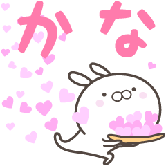 [LINEスタンプ] ☆☆かなへ送る愛☆☆