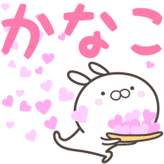 [LINEスタンプ] ☆☆かなこへ送る愛☆☆の画像（メイン）