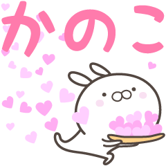 [LINEスタンプ] ☆☆かのこへ送る愛☆☆