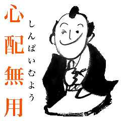 [LINEスタンプ] 四字挨拶