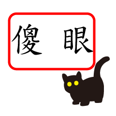 [LINEスタンプ] Cat Talk Box below four words