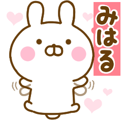 [LINEスタンプ] 好きすぎる❤みはる❤に送るスタンプ 2