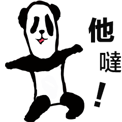 [LINEスタンプ] Lazy Panda: A Professional Slob