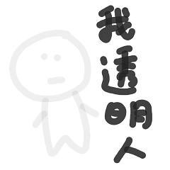 [LINEスタンプ] TransparenTee