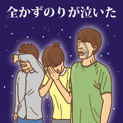 [LINEスタンプ] 【かずのり】かずのりの主張