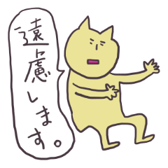 [LINEスタンプ] なんたいねこ