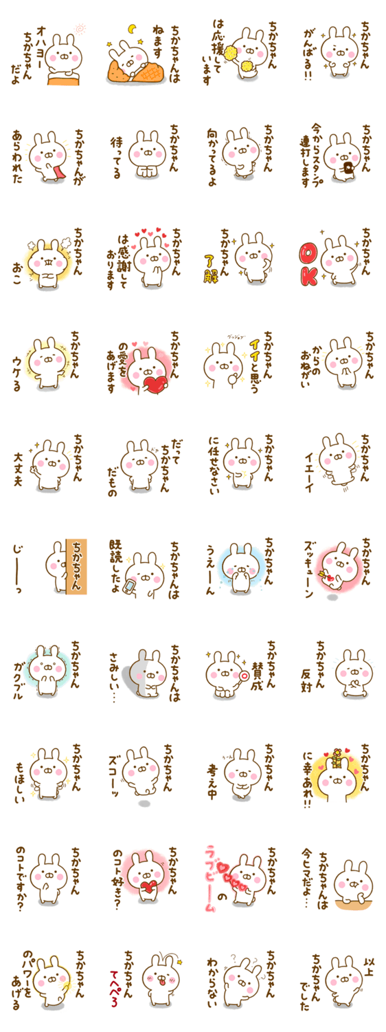 ☆ちかちゃん☆が使う名前スタンプのスタンプ詳細