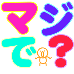 [LINEスタンプ] 光るデカ文字