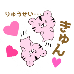 [LINEスタンプ] りゅうせい君を愛でるスタンプ。の画像（メイン）