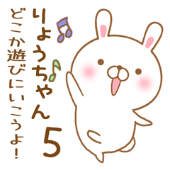 [LINEスタンプ] 大好きなりょうちゃんに送るスタンプ5