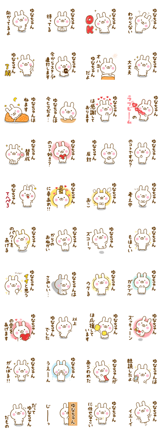 ☆ゆなちゃん☆が使う名前スタンプのスタンプ詳細