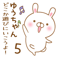 [LINEスタンプ] 大好きなゆうちゃんに送るスタンプ5