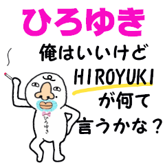 [LINEスタンプ] ひろゆき！！