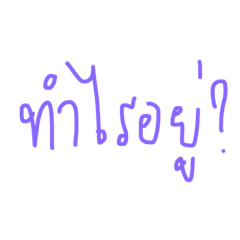 [LINEスタンプ] just asked