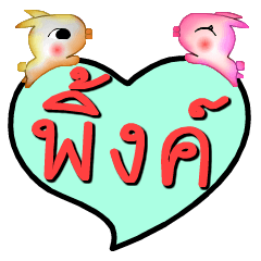 [LINEスタンプ] My name is Pink (Version OHO Theme Line)