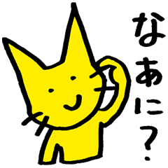 [LINEスタンプ] ネコのネーオ